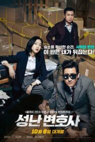 The Advocate A Missing Body (Seong-nan byeon-ho-sa) คดีศพไร้ร่าง (2015)
