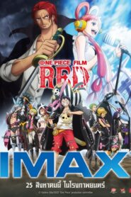 One Piece Film Red วันพีซ ฟิล์ม เรด (2022)
