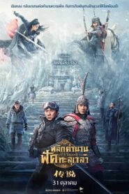 A Legend พลิกตำนานฟัดทะลุเวลา (2024)