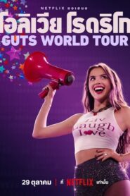Olivia Rodrigo GUTS World Tour (2024) NETFLIX บรรยายไทย