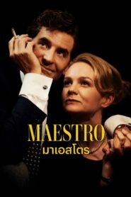 Maestro มาเอสโตร (2023) NETFLIX