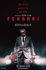 Ferrari (2023) บรรยายไทยแปล