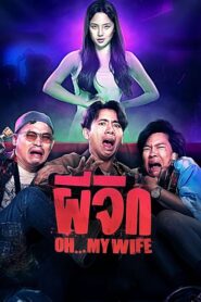 ผีจิก Oh My Wife (2024)