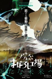 maboroshi มาโบโรชิ (2023) NETFLIX