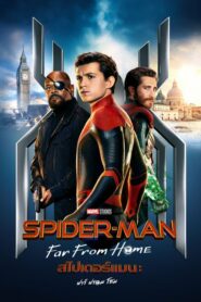 Spider-Man Far from Home สไปเดอร์-แมน ฟาร์ ฟรอม โฮม (2019)