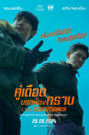 I the Executioner (Veteran 2) คู่เดือดนรกต้องกราบ (2024)