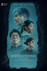 Exhuma (Pamyo) ขุดมันขึ้นมาจากหลุม (2024) บรรยายไทยแปล