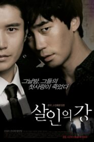 Bloody Innocent เพื่อนรัก เพื่อนแค้น (2010)