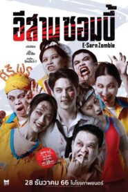 อีสานซอมบี้ E-Sarn Zombie (2023)