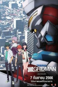 SSSS GRIDMAN Movie SSSS กริดแมน มูฟวี่ (2023)