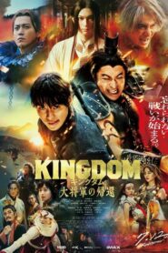 Kingdom 4 Return of the Great General มหาสงครามกู้แผ่นดิน ยอดขุนศึกคืนสมรภูมิ (2024) บรรยายไทย