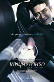 The Childe เทพบุตร ล่านรก (2023)