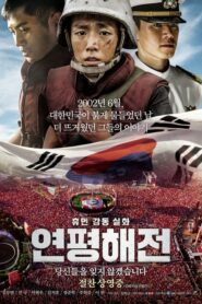 Northern Limit Line สมรภูมิรบและเกียรติยศแห่งราชนาวี (2015) บรรยายไทย