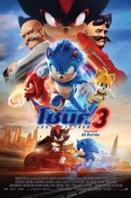 Sonic the Hedgehog 3 โซนิค เดอะ เฮดจ์ฮ็อก 3 (2024)