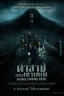 Petaka Gunung Gede (Haunting of Mount Gede) คำสาปแห่งเขาเกเด (2025)
