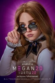 M3GAN 2 0 เมแกน 2 0 (2025)