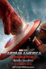 Captain America Brave New World กัปตัน อเมริกา ศึกฮีโร่จักรวาลใหม่ (2025)