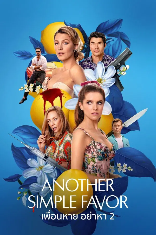 ดูหนัง Another Simple Favor (2025) เพื่อนหาย อย่าหา 2 เต็มเรื่อง