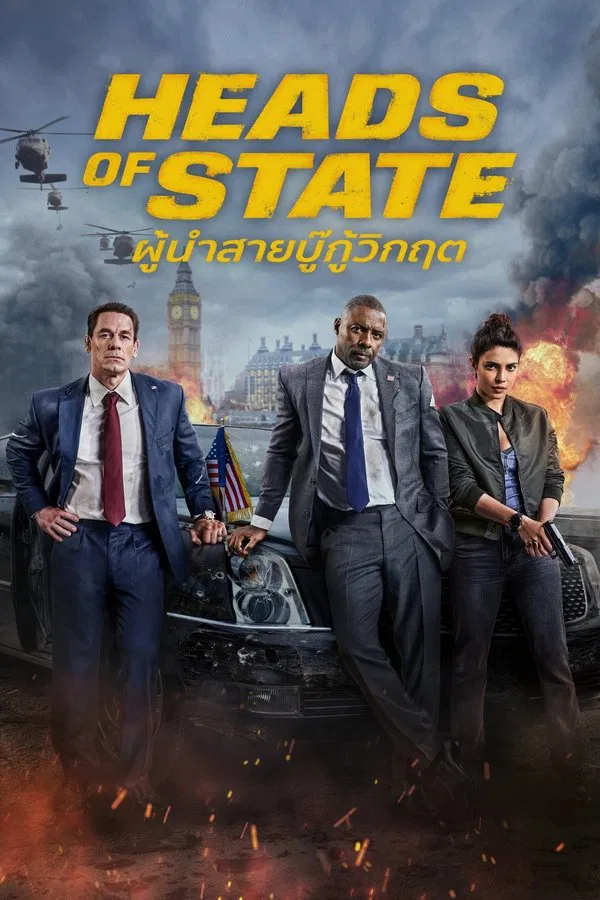 ดูหนัง Heads of State (2025) ผู้นำสายบู๊กู้วิกฤต เต็มเรื่อง