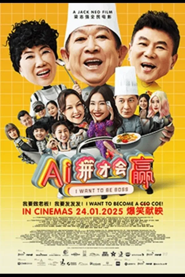 ดูหนัง I Want to Be Boss (2025) ก็อยากจะเป็นบอส เต็มเรื่อง