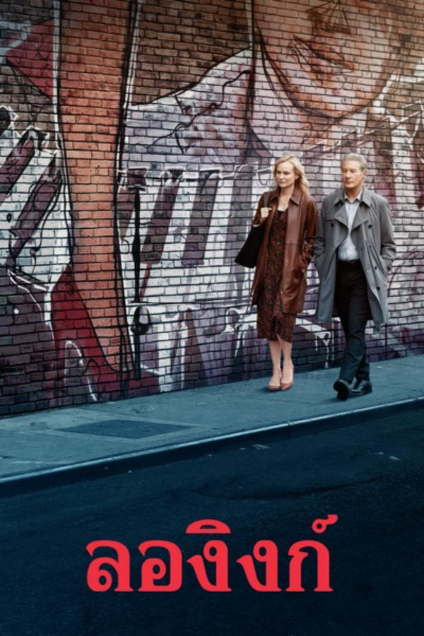 ดูหนัง Longing (2024) ลองิงก์ เต็มเรื่อง