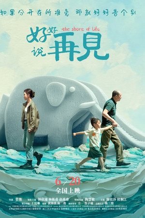 ดูหนัง The Shore of Life (2025) จากกันด้วยรัก เต็มเรื่อง