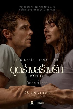 ดูหนัง Together (2025) ดูดร่างสร้างรัก เต็มเรื่อง