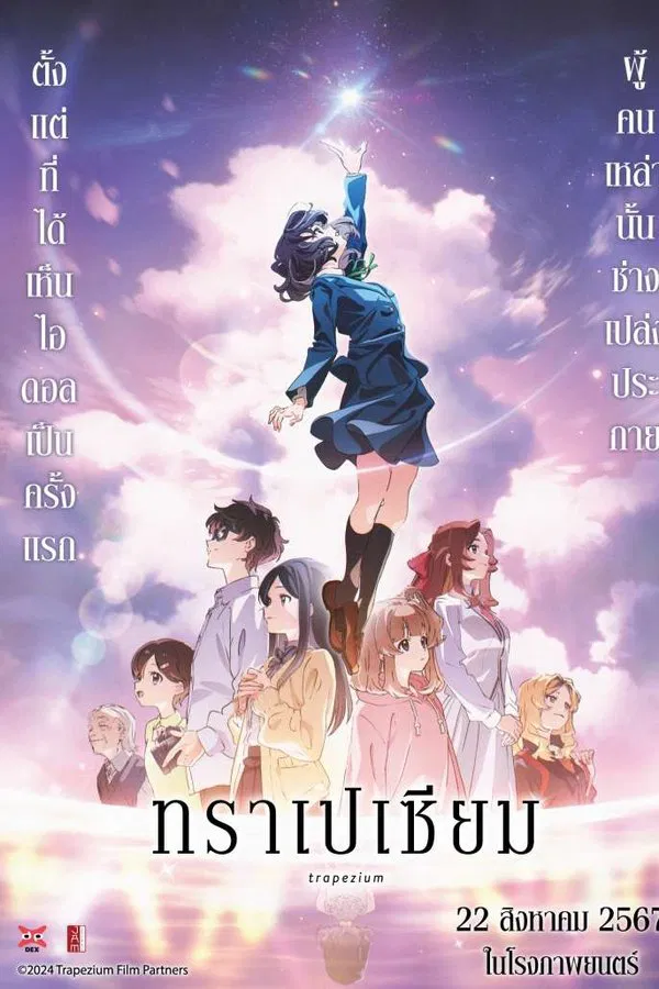 ดูหนัง Trapezium (2024) ทราเปเซียม เต็มเรื่อง