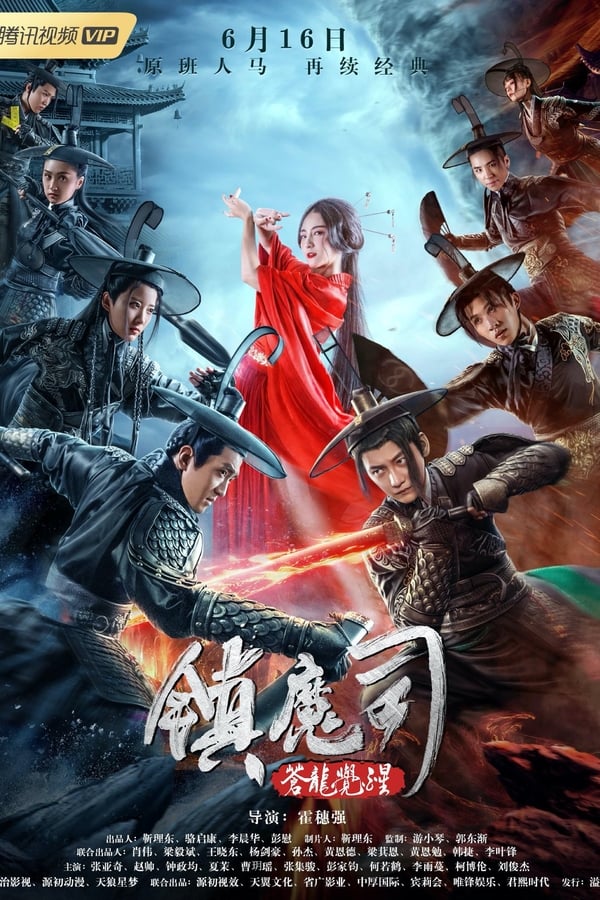 ดูหนัง Zhen Mo Si: Cang Long Jue Xing (2019) สำนักปราบมาร ตอนปลุกมังกร เต็มเรื่อง