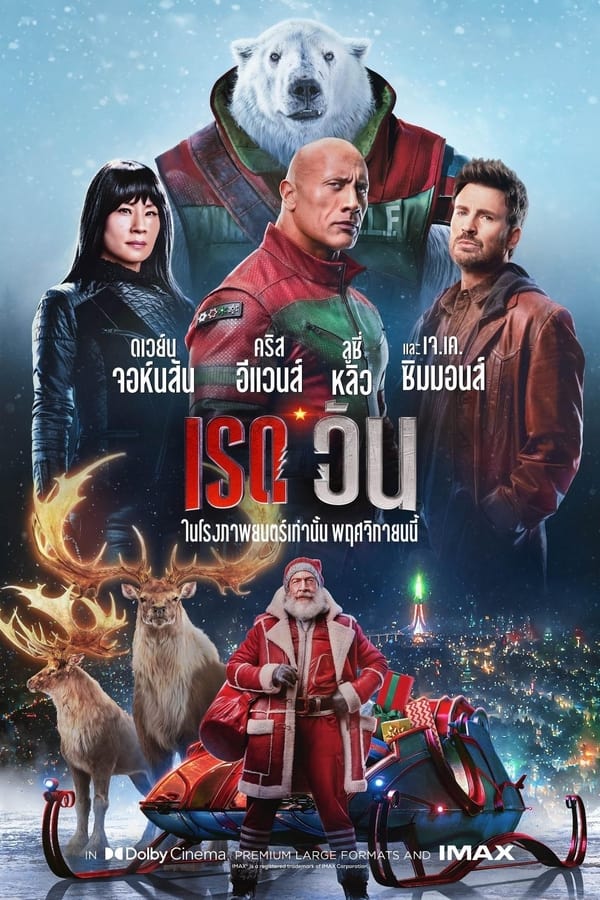 ดูหนัง Red One (2024) เรด วัน เต็มเรื่อง