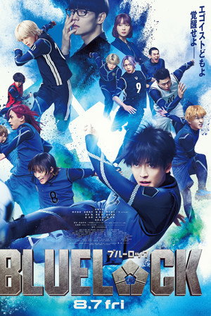 ดูหนัง Blue Lock (2026) ขังดวลแข้ง เต็มเรื่อง